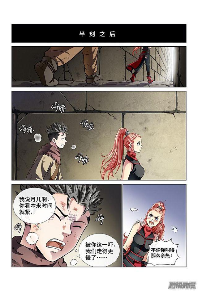 第二十话·RMB玩家5