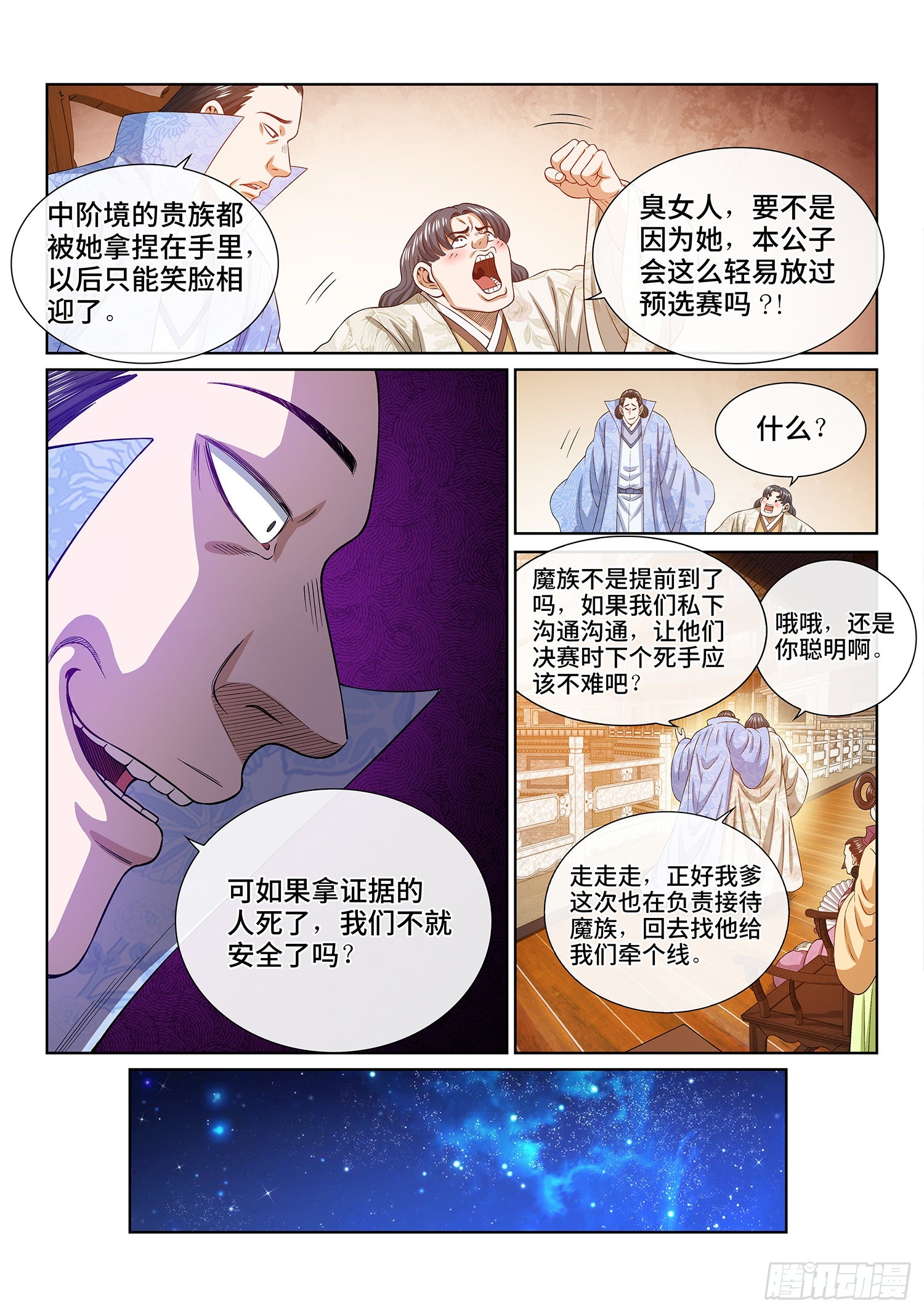 第五三六话·下马威3