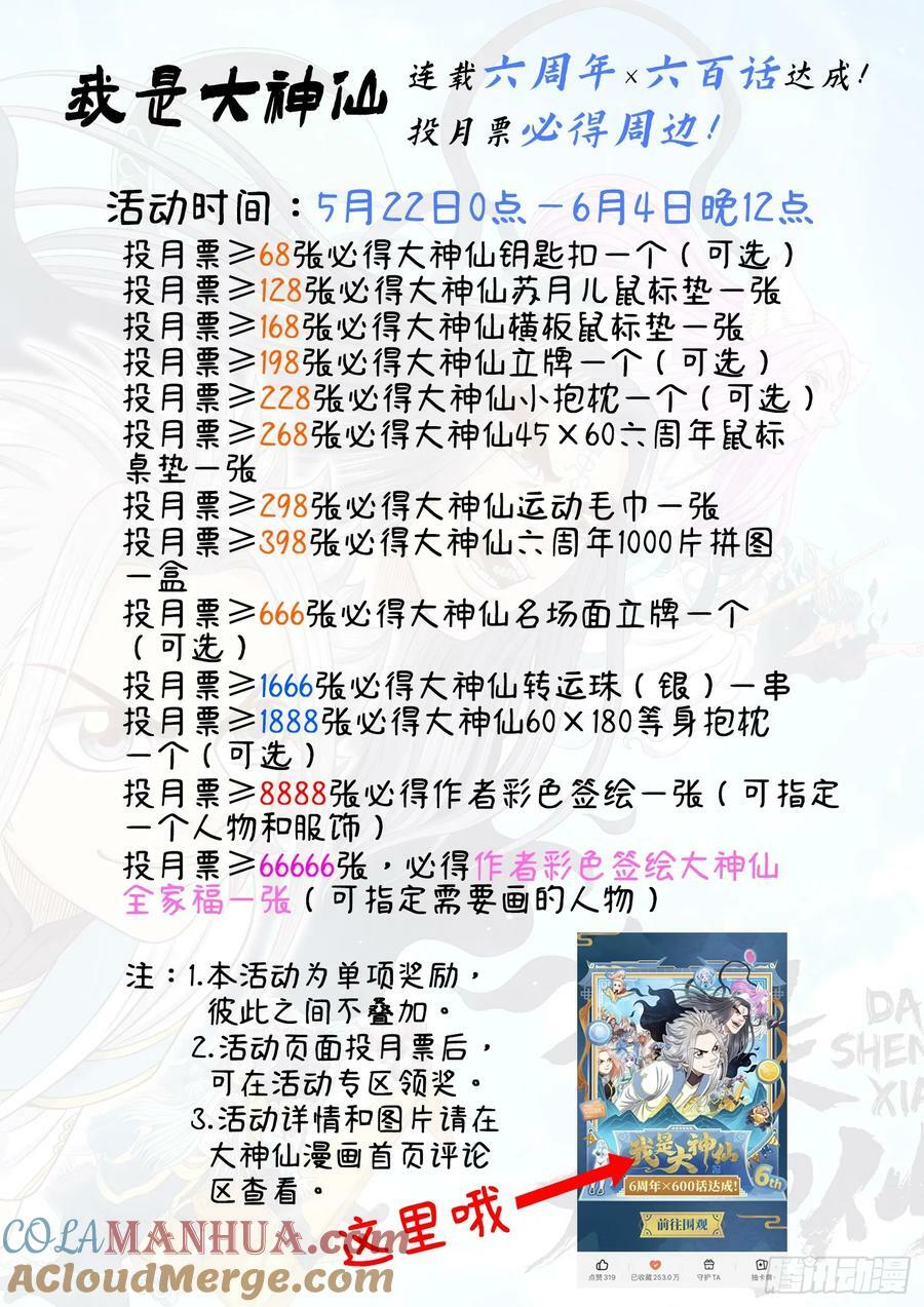 第六零一话·孩子的游戏16