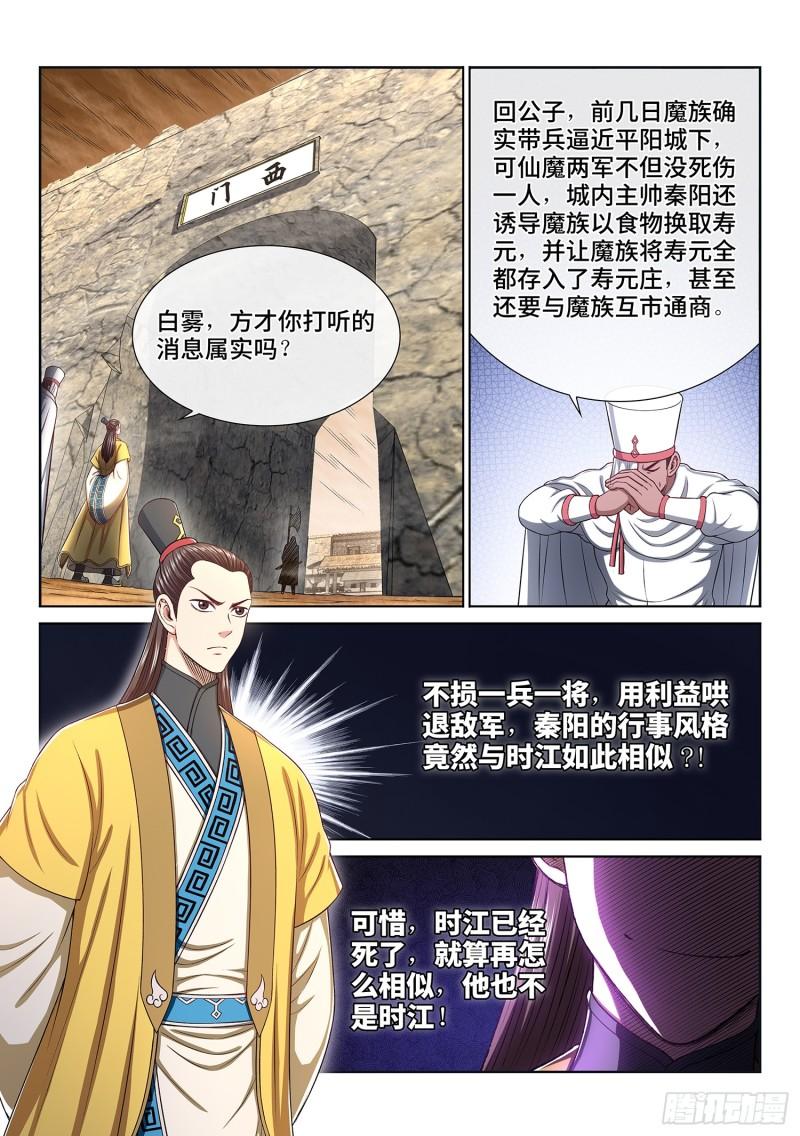 第三一六话·逃避的男人14