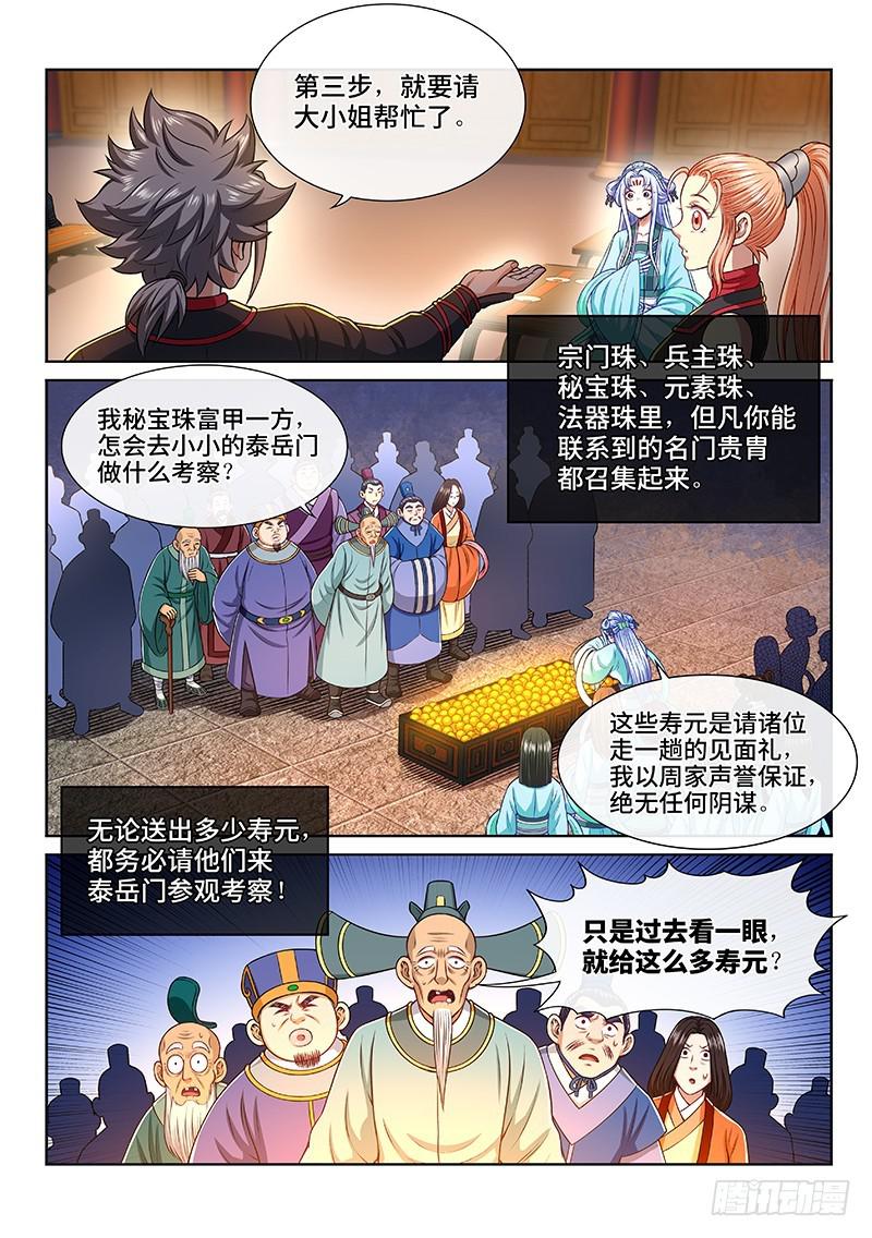第二二三话·爷爷，别闹！13