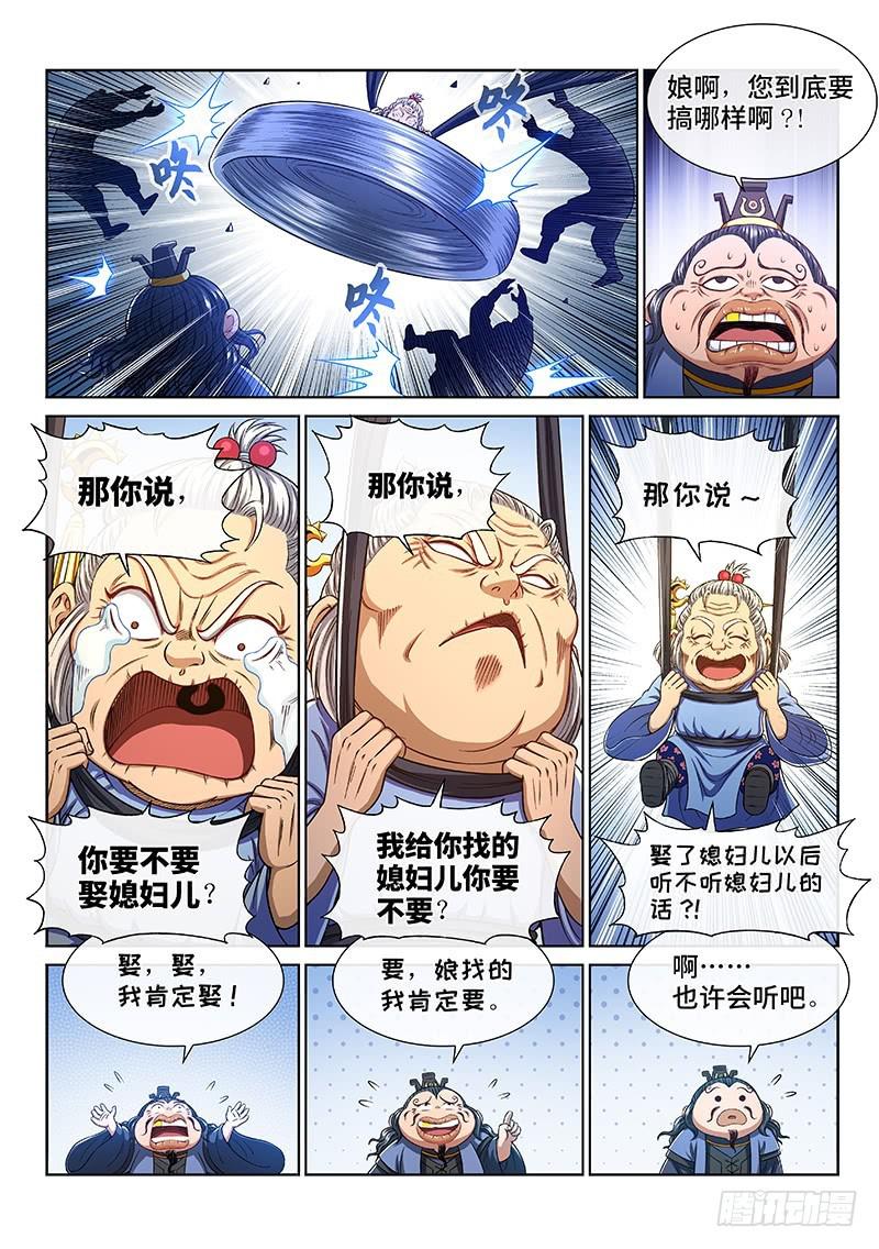 第二六五话·我的娘啊9