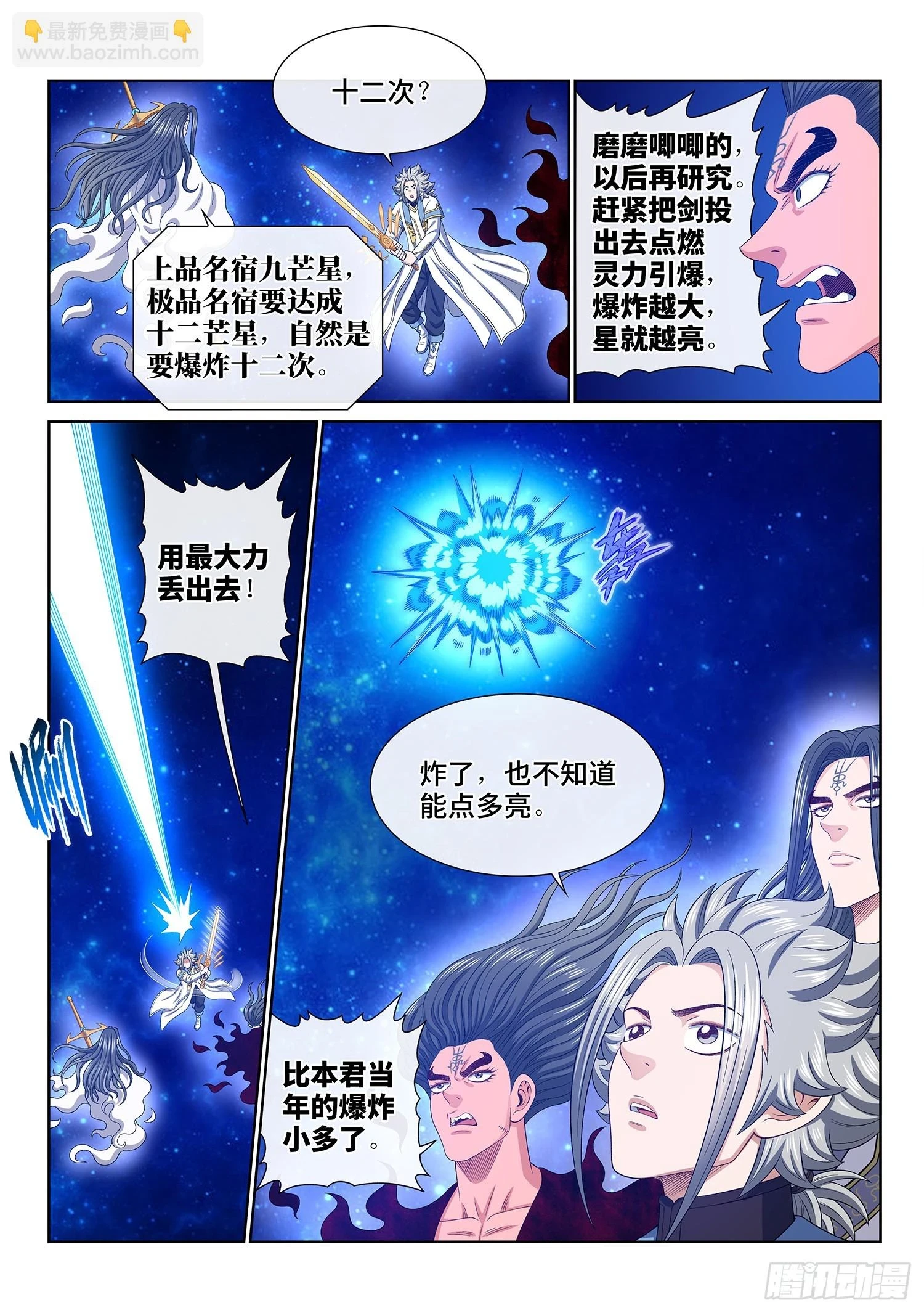 第五六九话·点 星3