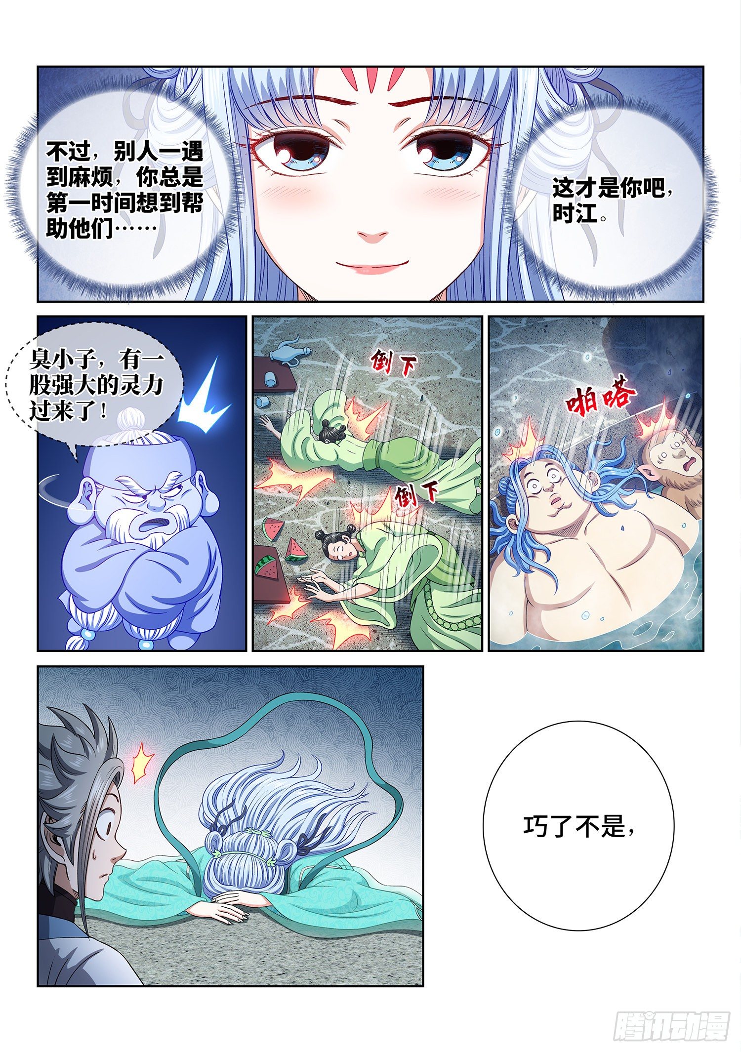 第四四九话·巧 了15