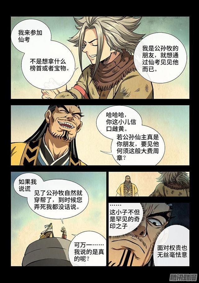 第四十四话·非福即祸4