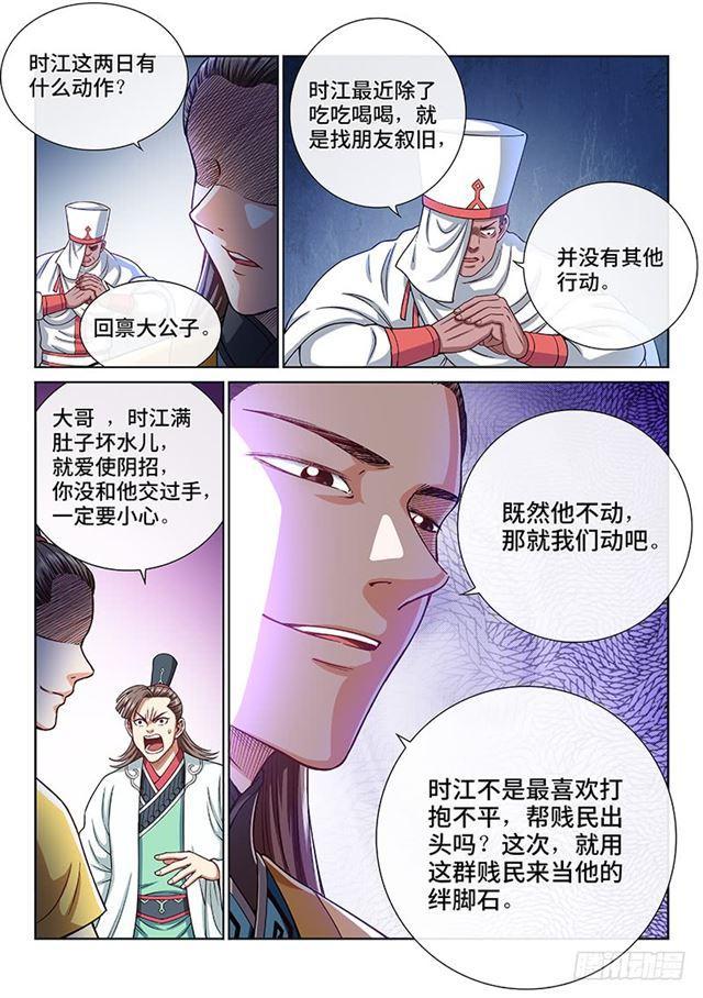 第一九三话·泰岳门的变化12