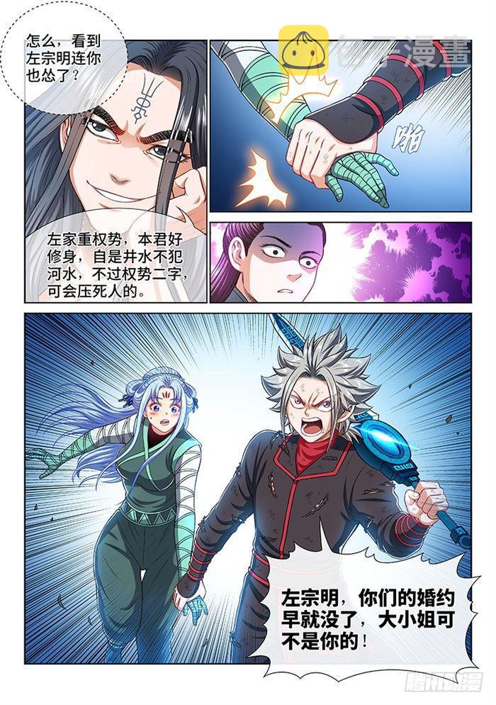 第一八五话·另有其人8