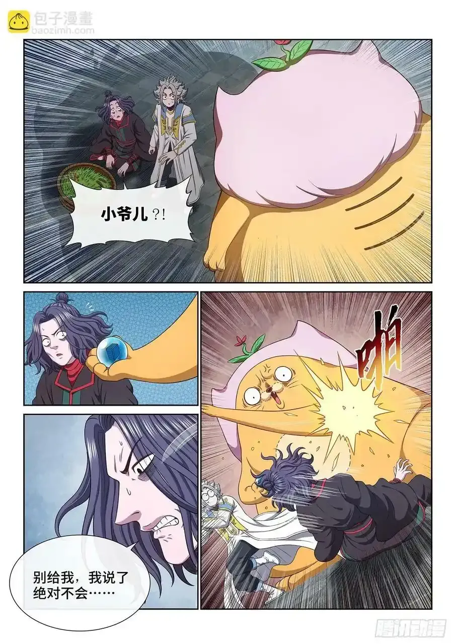 第六零六话·赴 约7