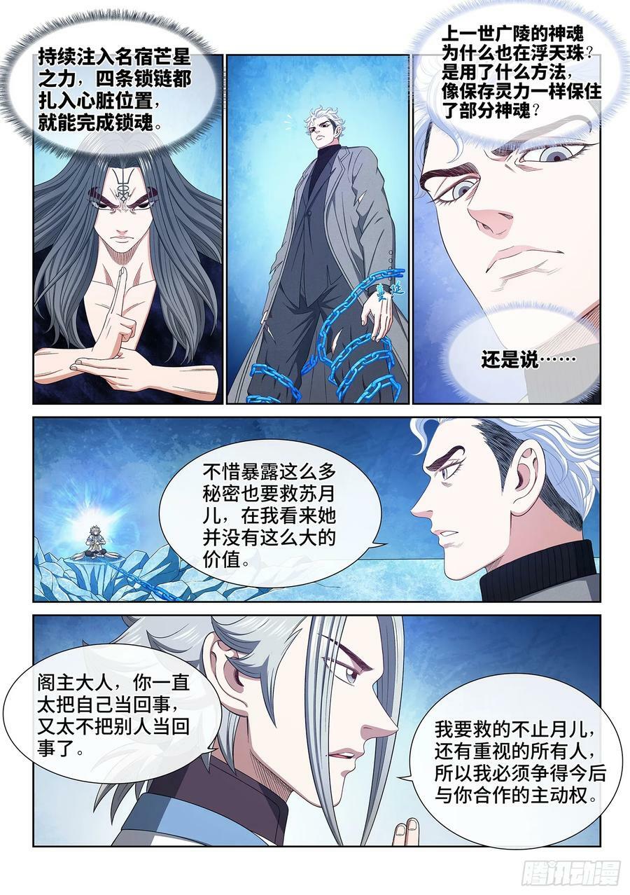 第五七七话·谋 士3