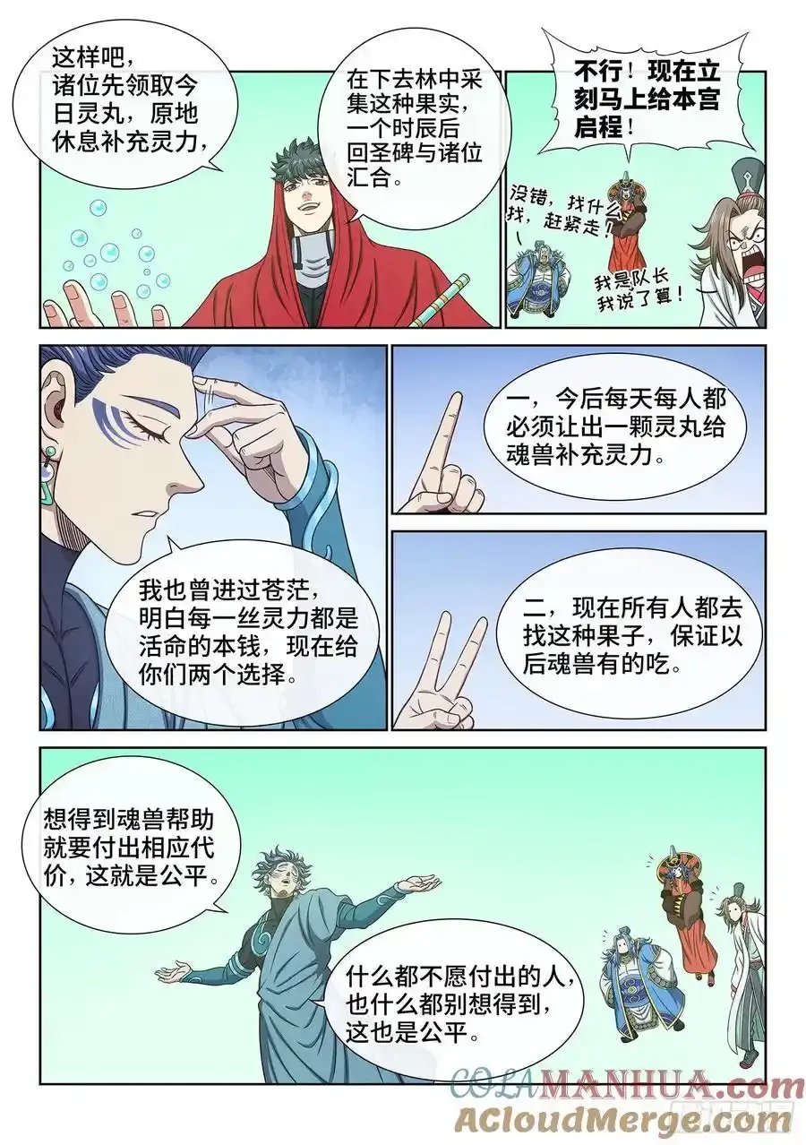 第六六五话·果 实6