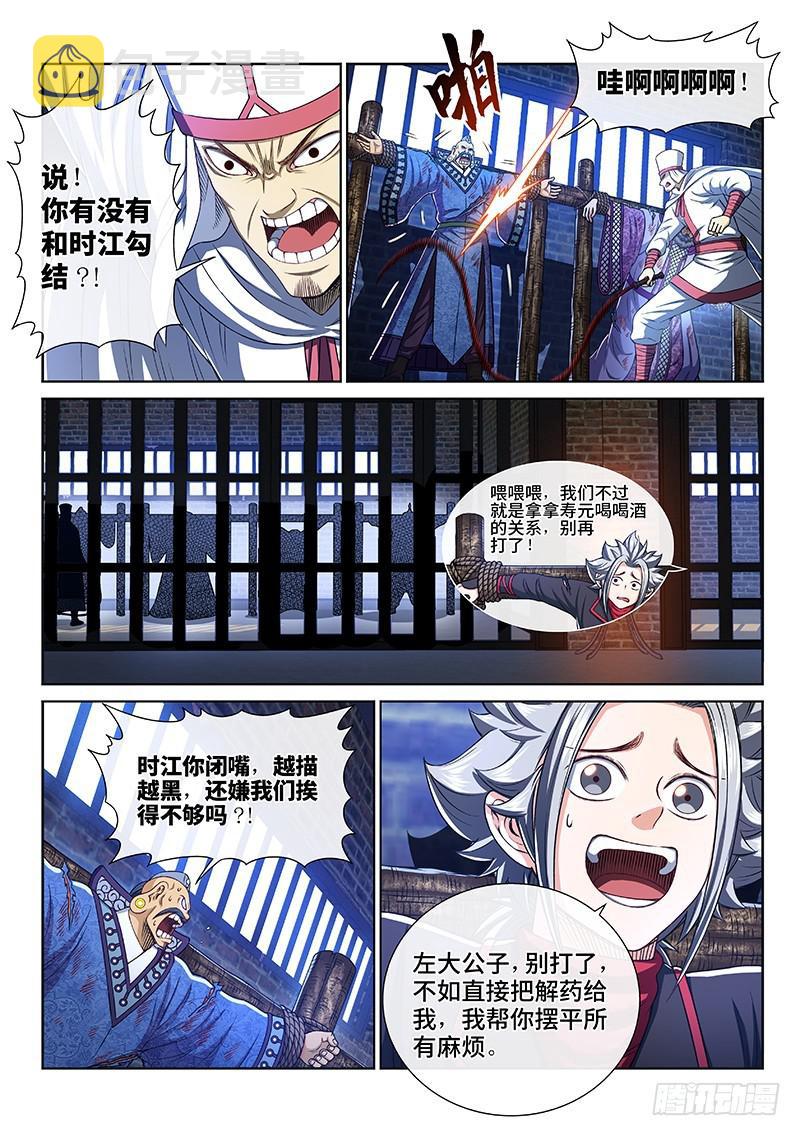 第二六七话·棋局之外3
