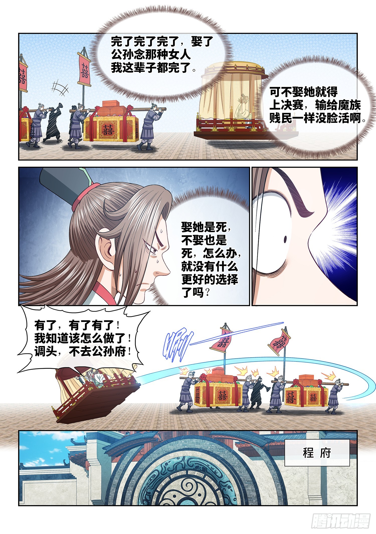 第五四七话·提 亲10