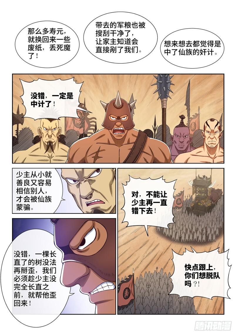 第三一三话·拥护派和反对派11