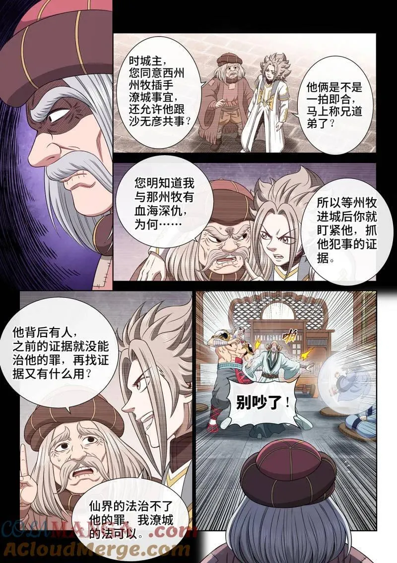 第699话 ·宣 战4