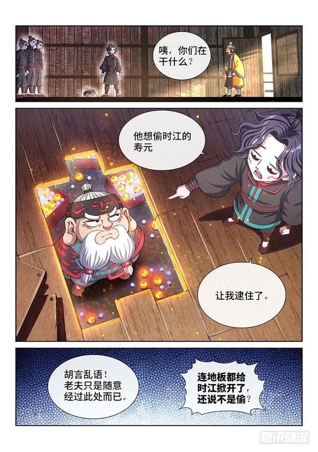 第一四八话·泰岳门之责2