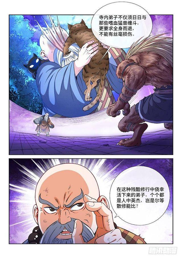 第一二五话·狸奴寺4