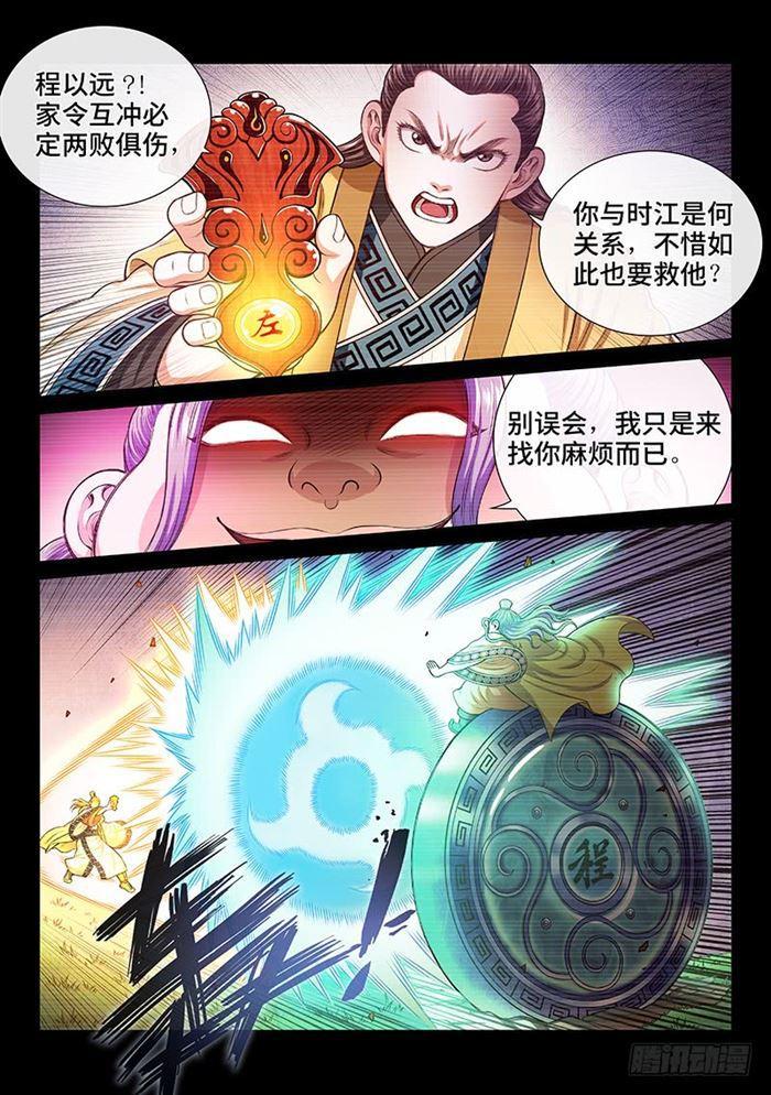 第一八六话·家 令14
