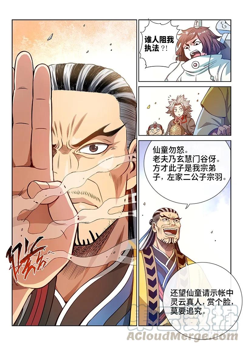 第七十五话·瘟 神4