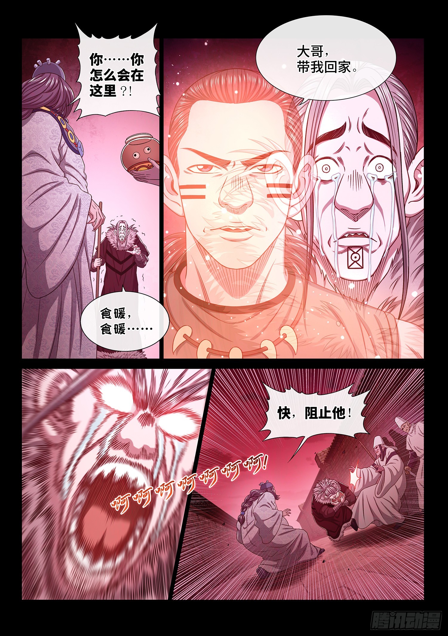 第五五四话·异界之眼11