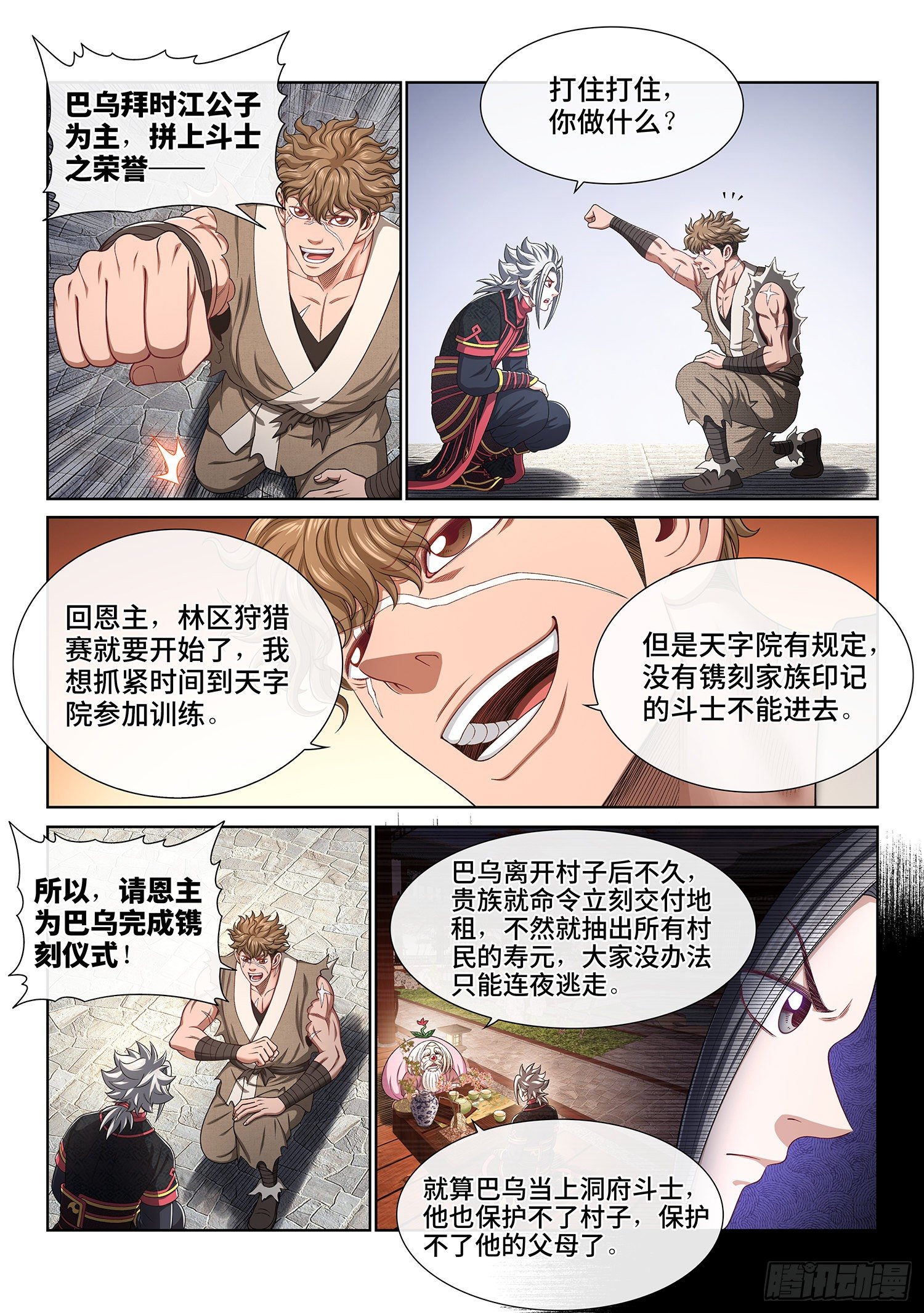 第四五五话·公 平2
