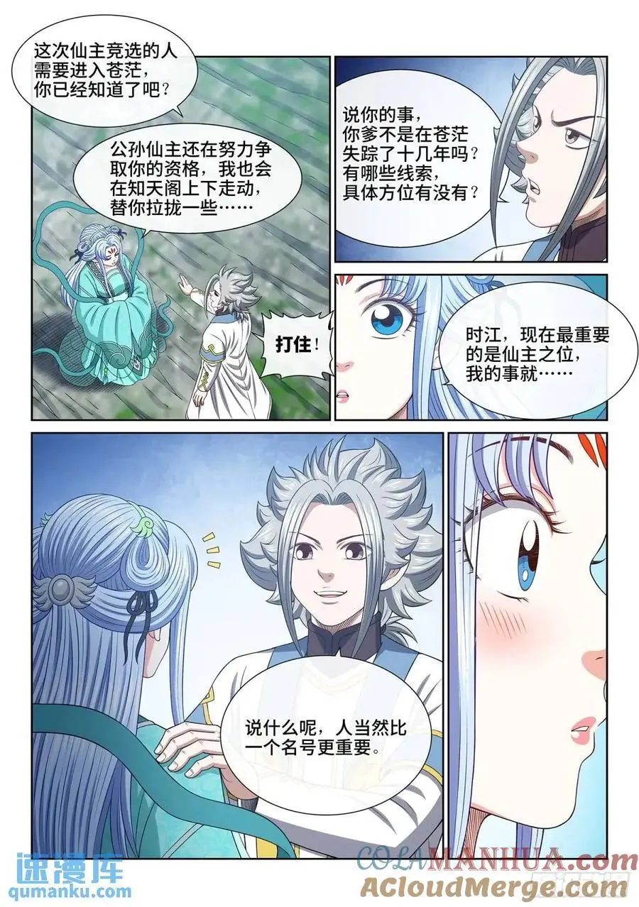 第六四一话·大局为重6