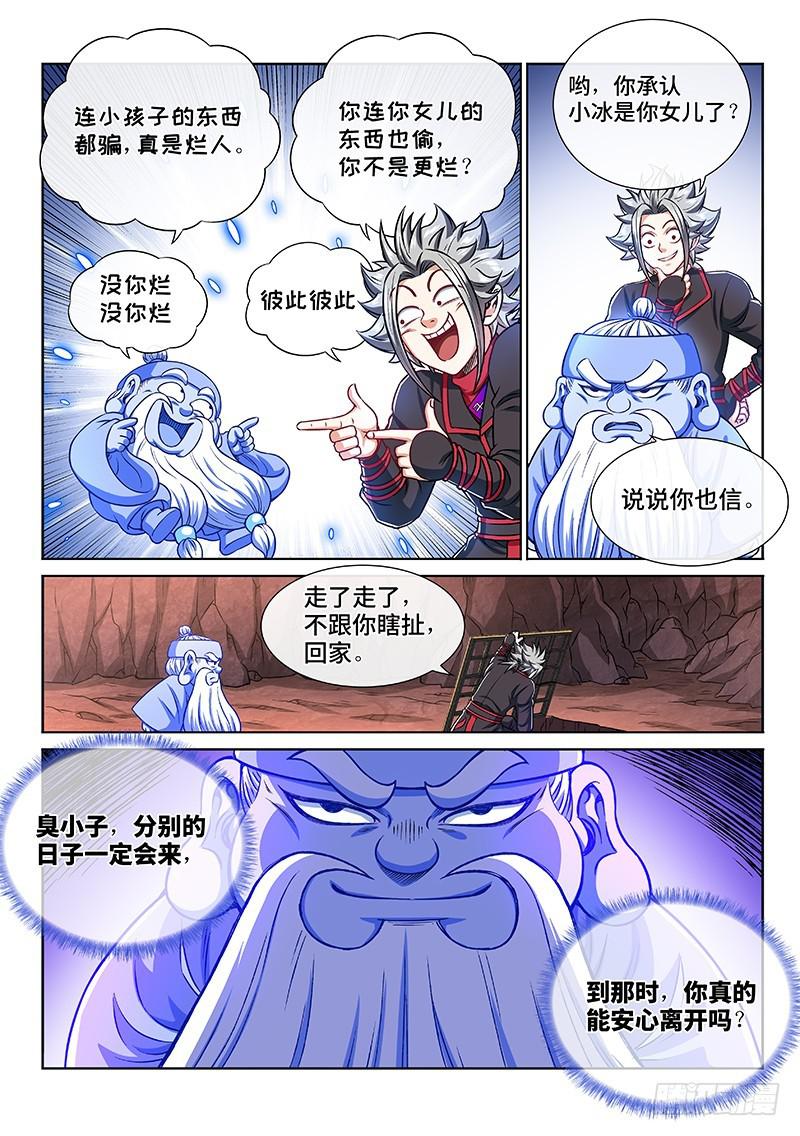 第二二一话·广陵遗骨11