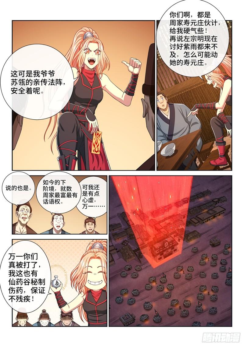 第三一五话·暴风雨前14