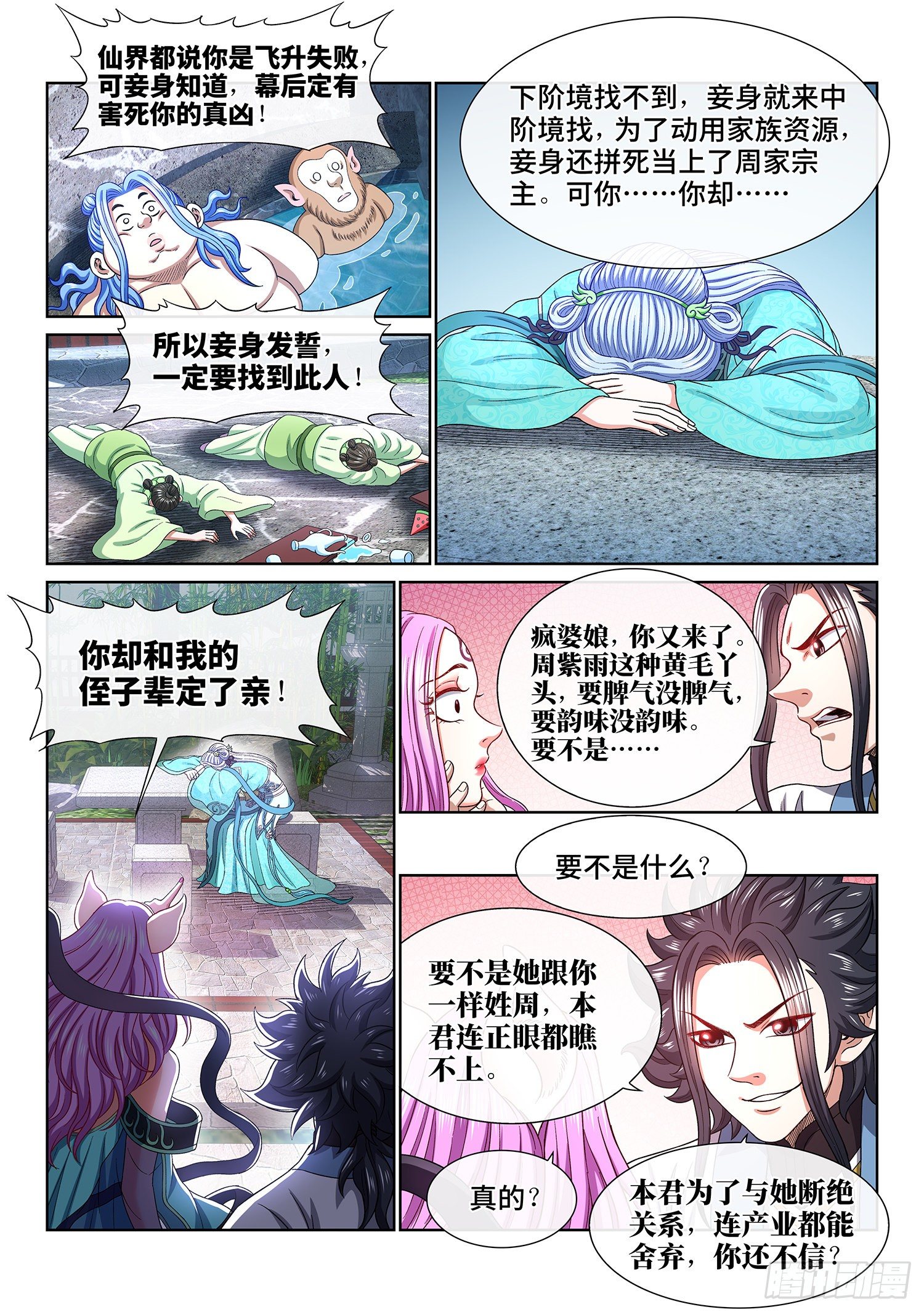 第四五零话·爱 称13