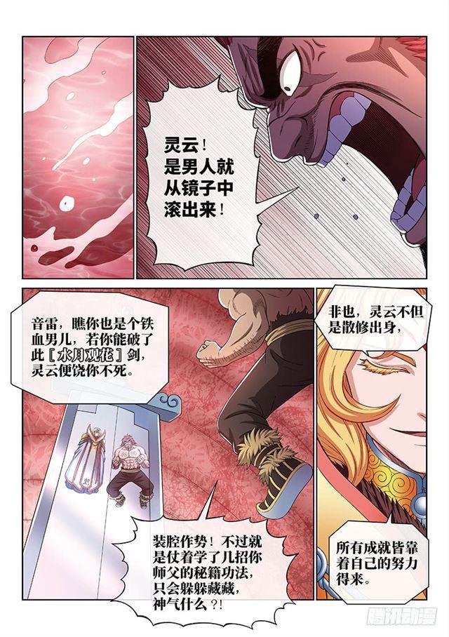 第一七零话·恩 师7