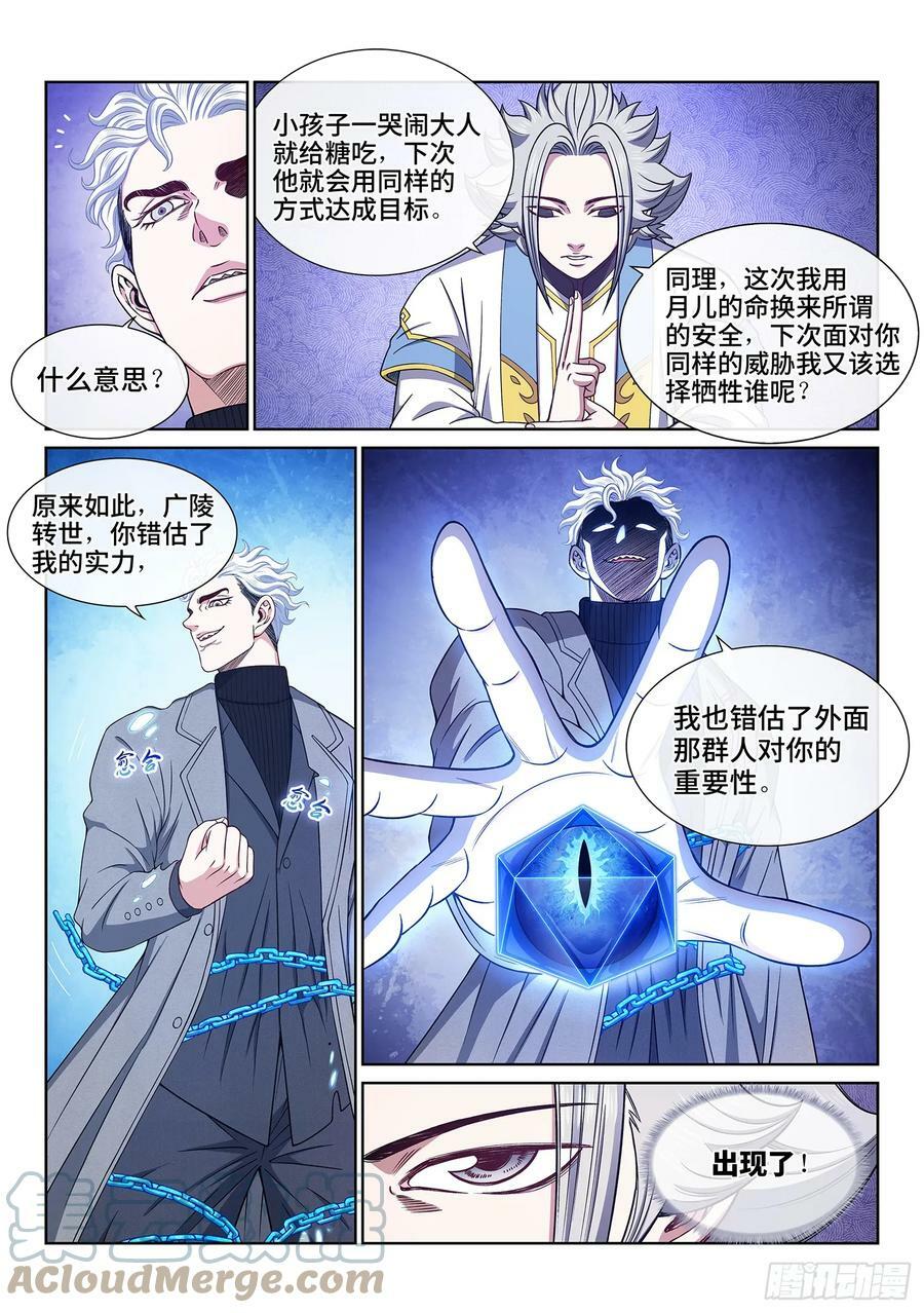第五七七话·谋 士4