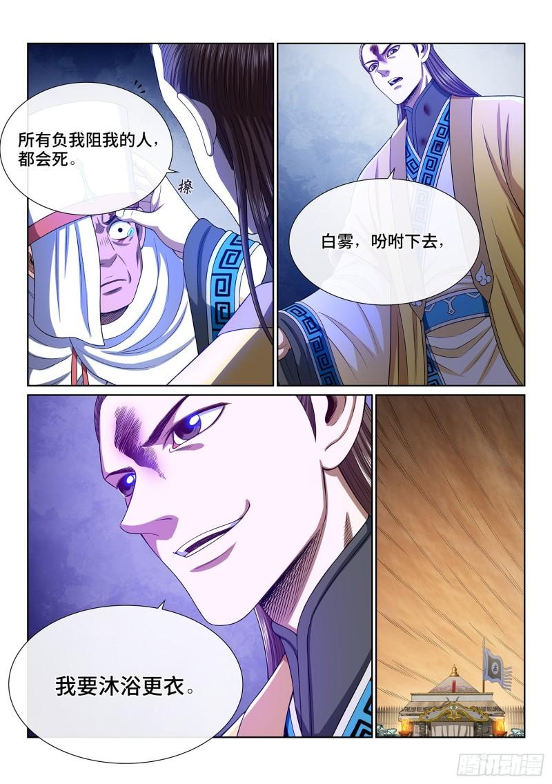第三四一话·愤怒与隐忍12