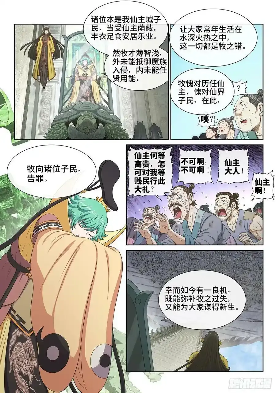第六零三话·告 罪3