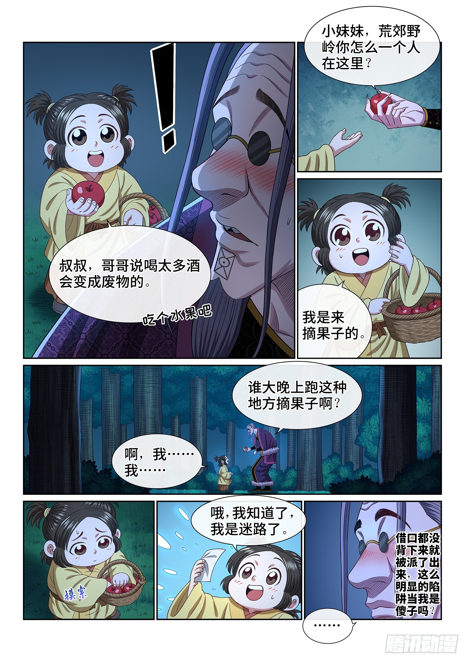第五四六话·天 才？14