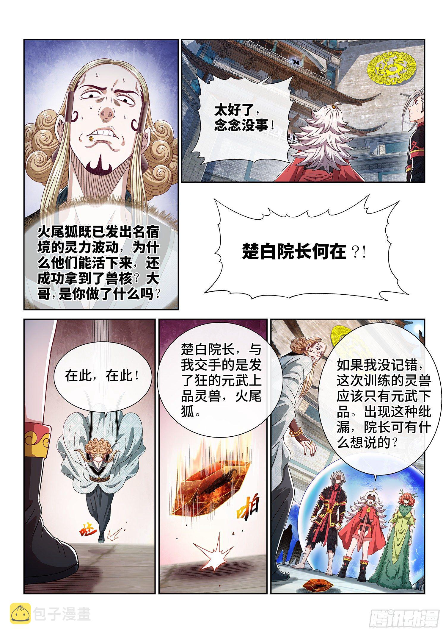第四六二话·奇怪的人10