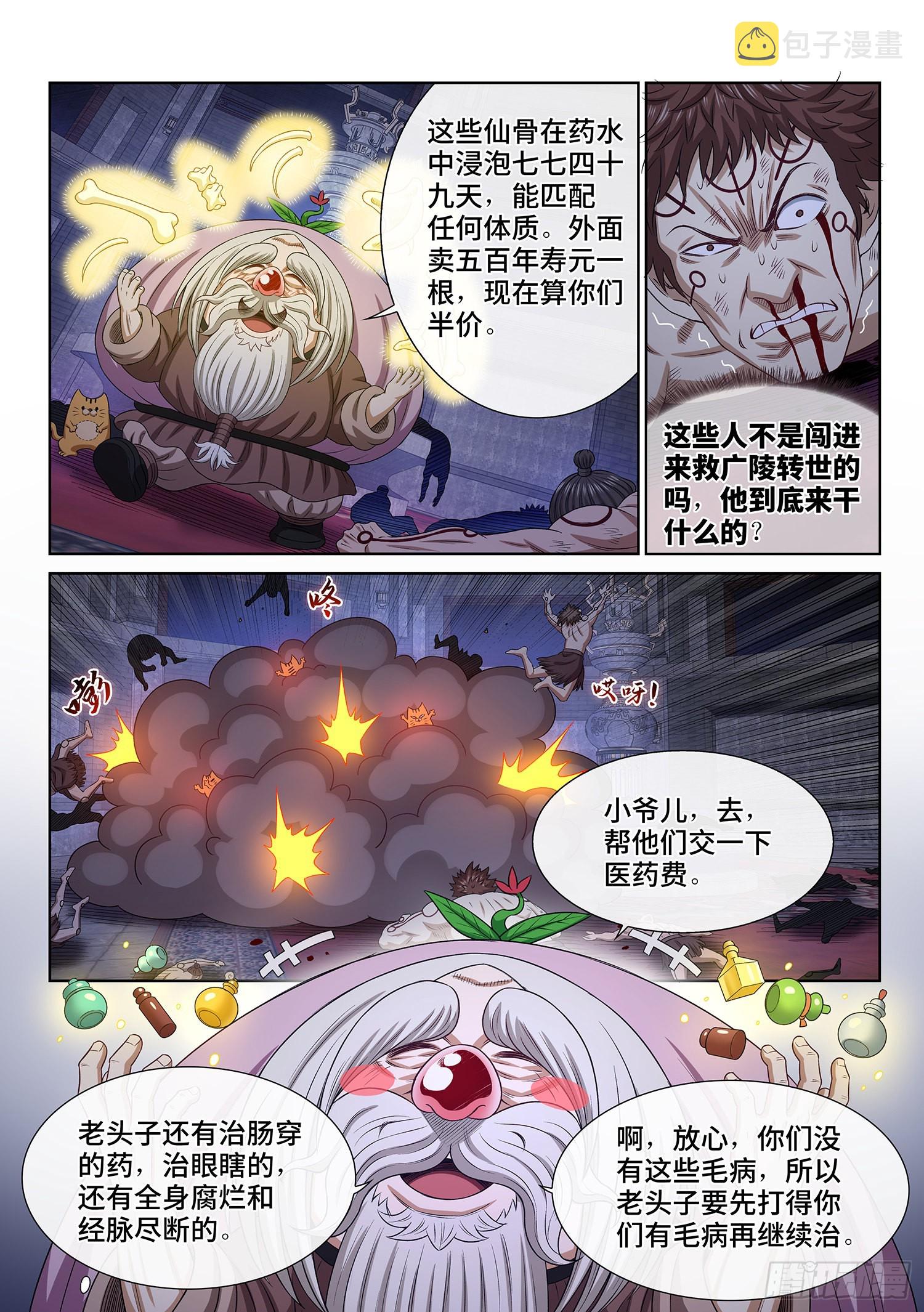 第五一八话·藏不住了4