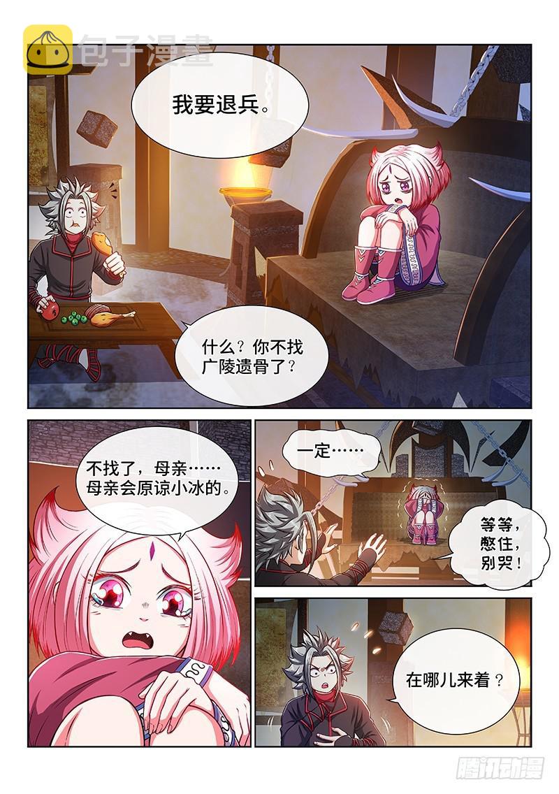 第二二一话·广陵遗骨2