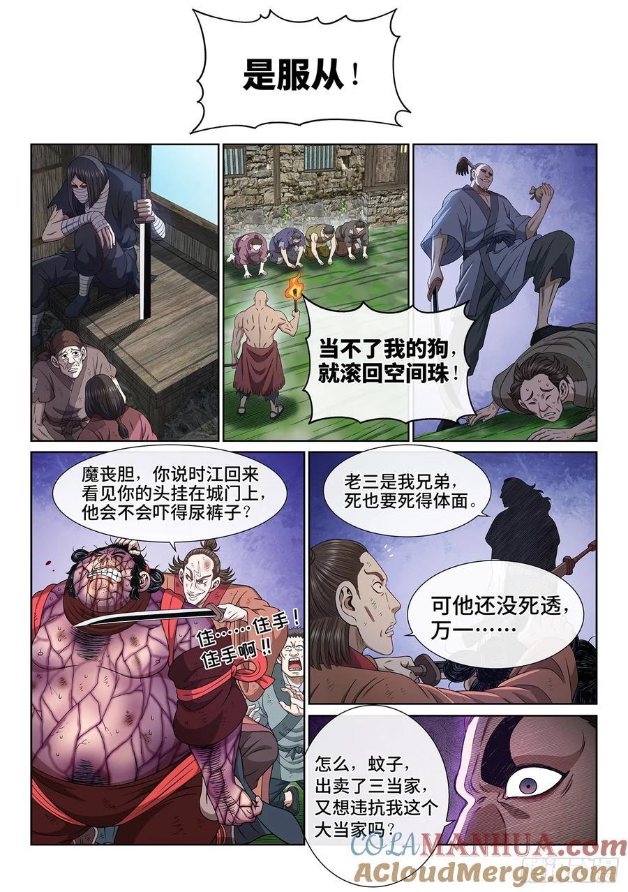第六一九话·大将军12