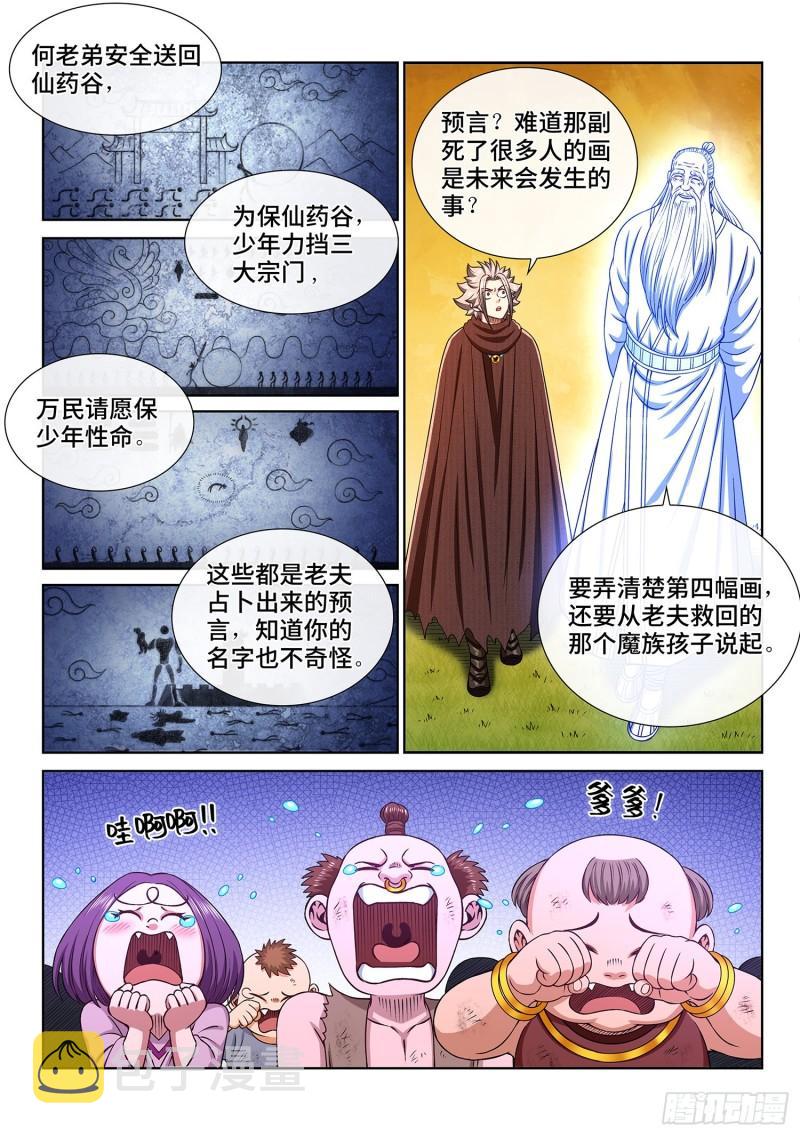 第三二七话·苏 瓴7