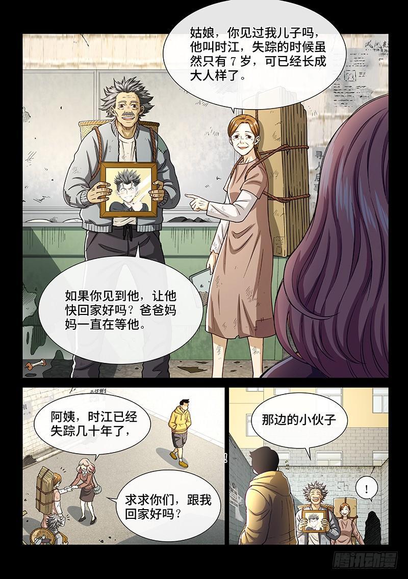 第二零二话·都给你咧12