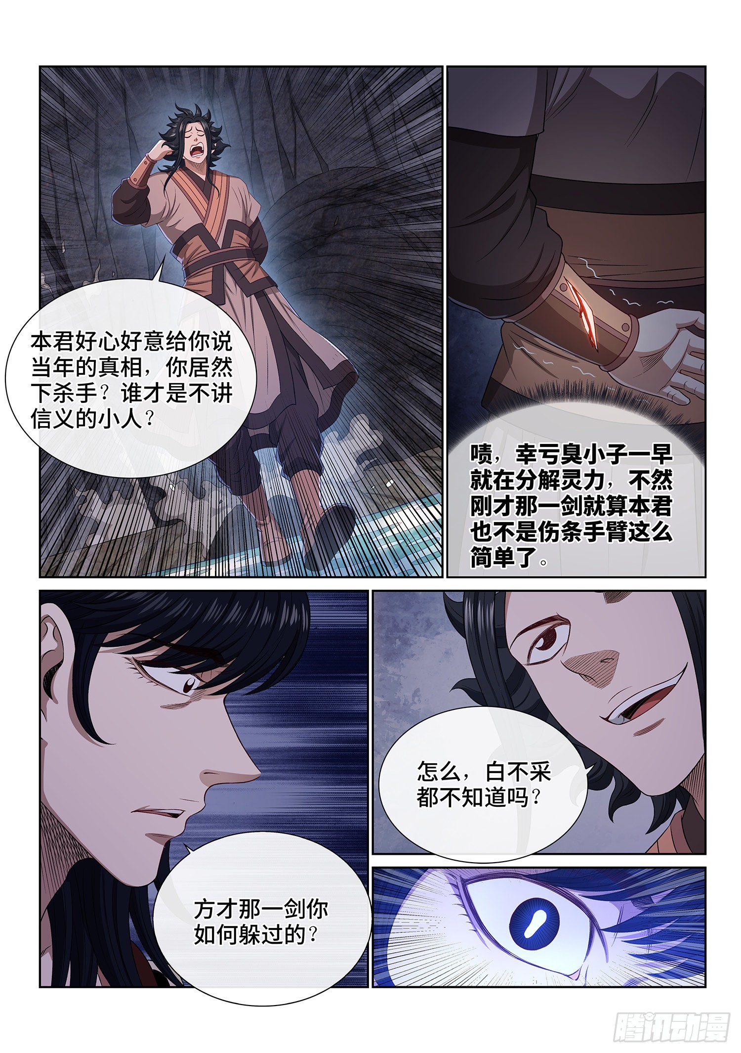 第五一八话·藏不住了12