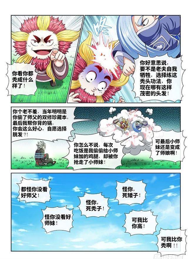 第一五一话·金银二老12