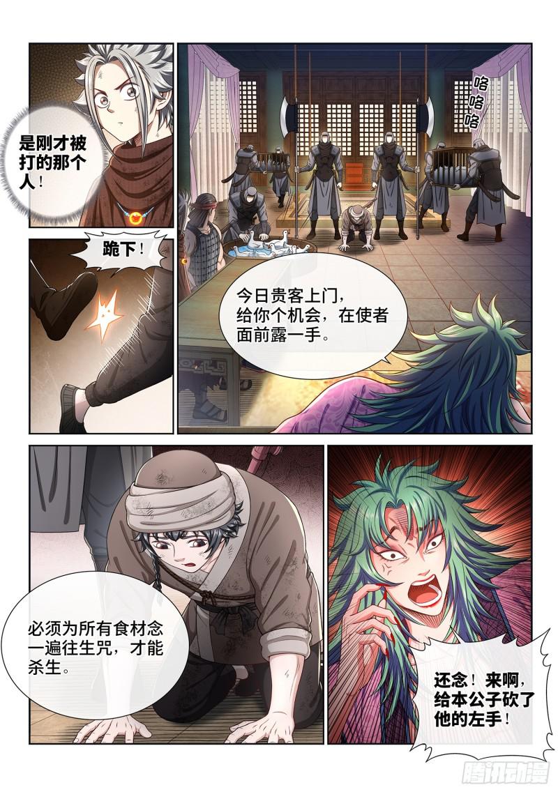 第三零一话·悲悯全席3