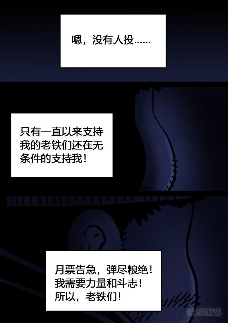 求月票之路·第二季31