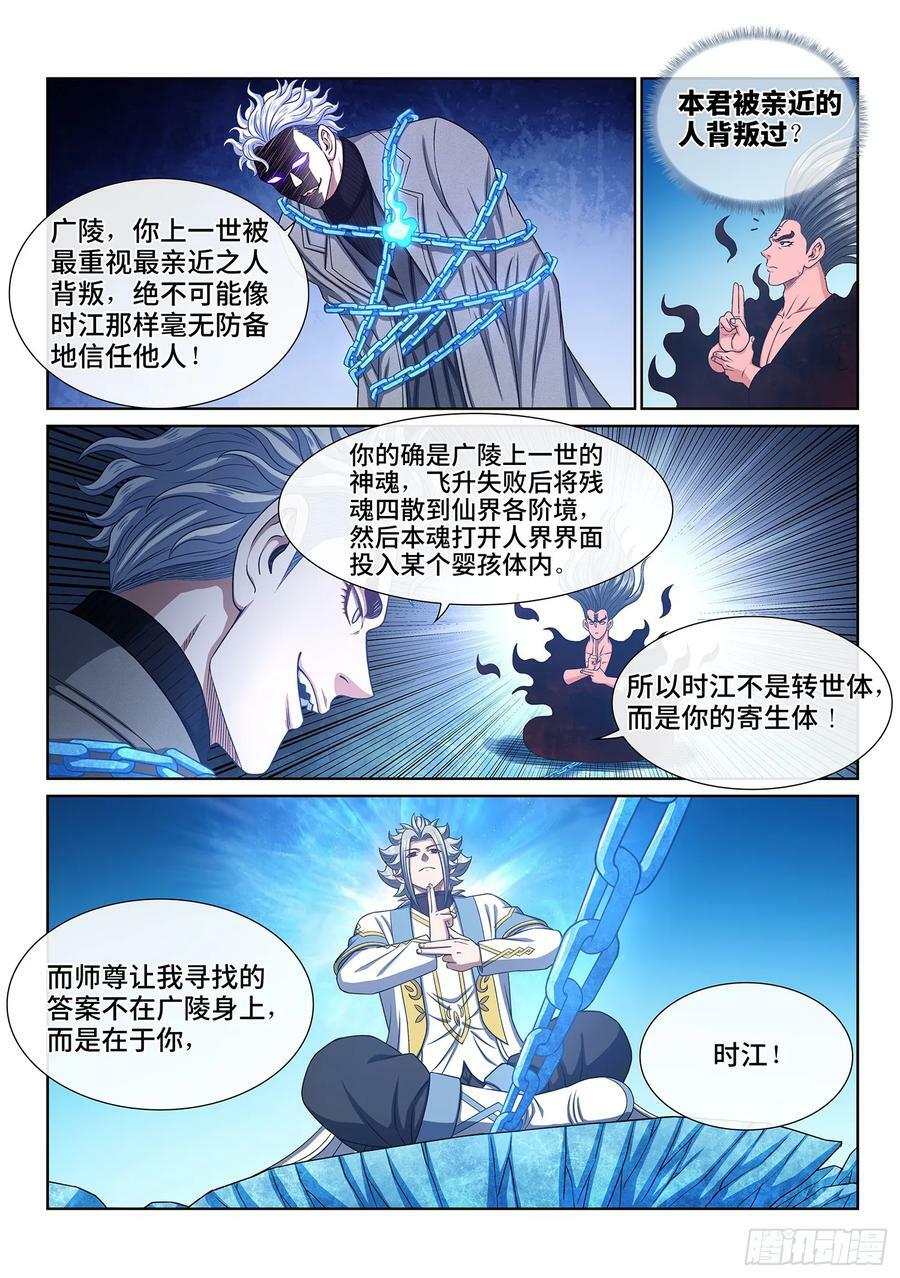 第五七八话·半神诀11