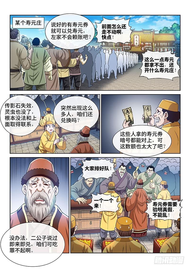 第二六五话·我的娘啊13