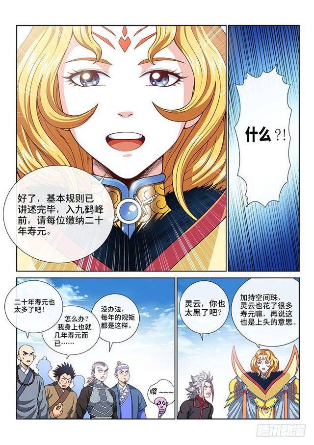第一一七话·武斗空间珠9