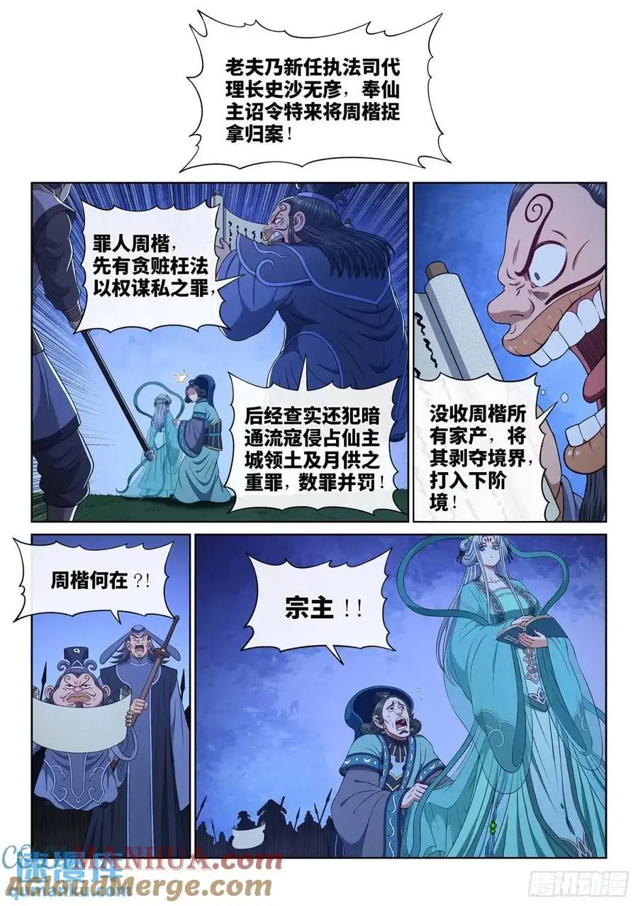 第六三八话·抄 家2