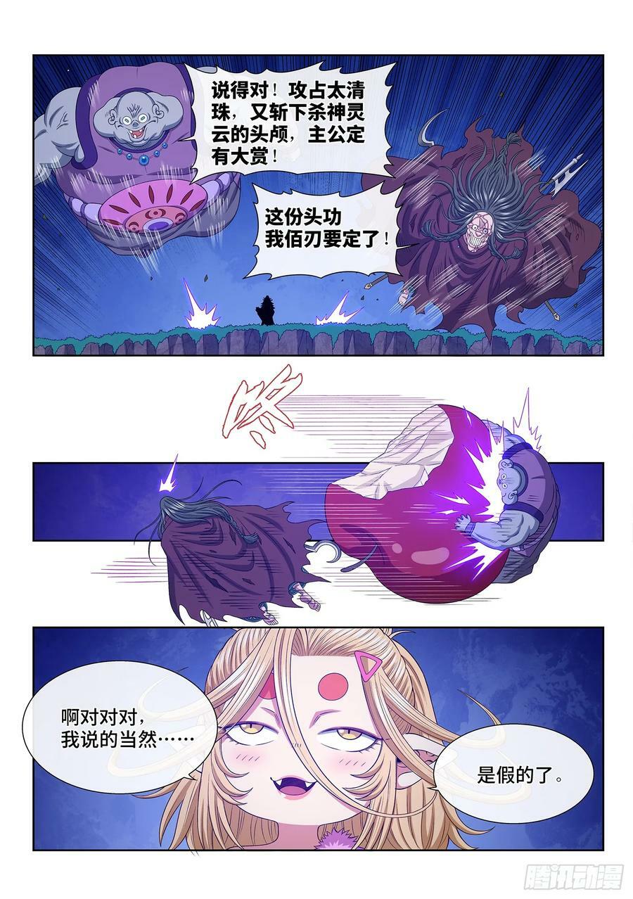 第五八四话·杀 神3