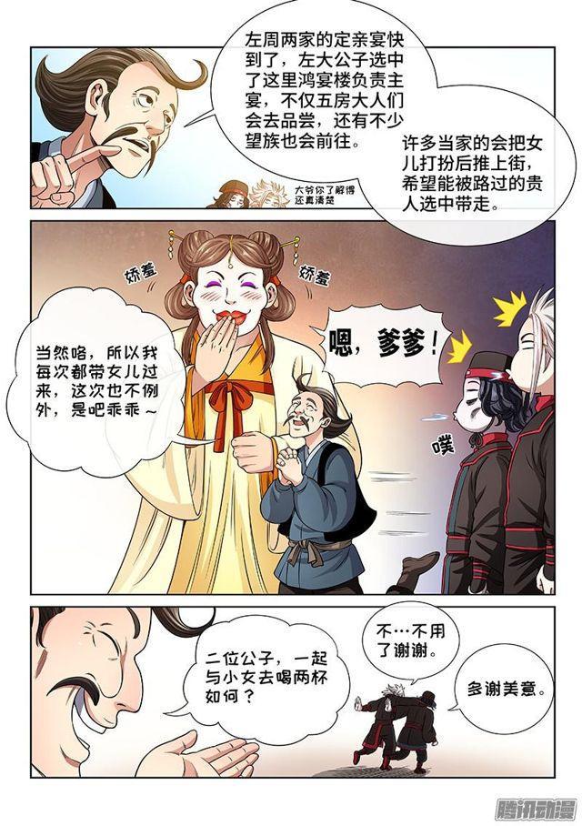 第五十八话·初登市集6