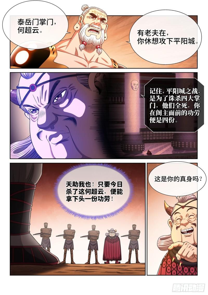 第三五三话·一夫当关（上）9